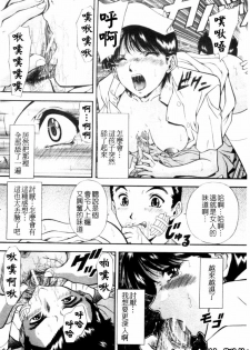 [Iio Tetsuaki] SET UP | 性奴 [Chinese] - page 45