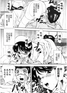 [Iio Tetsuaki] SET UP | 性奴 [Chinese] - page 46