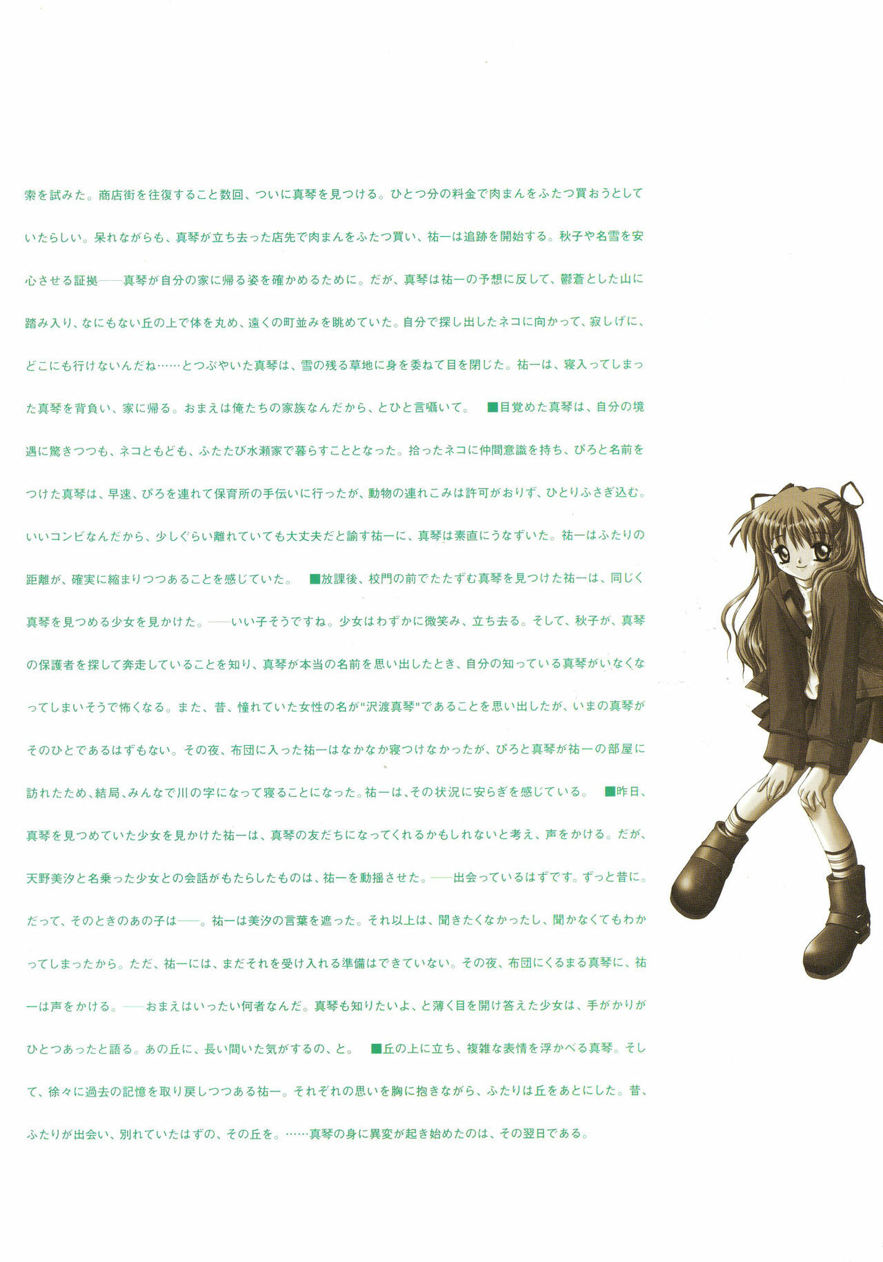 Kanon Visual Fan Book page 146 full