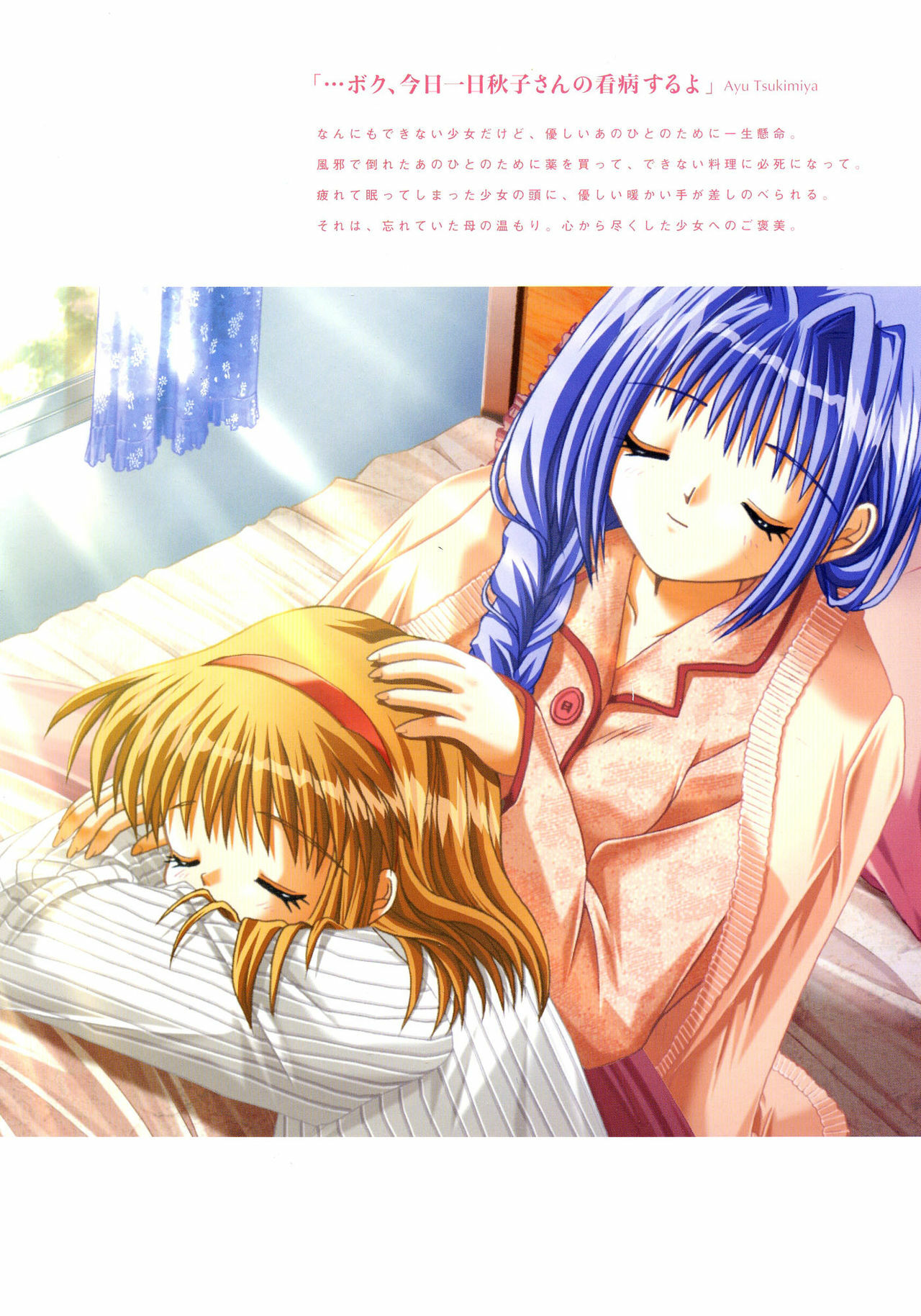 Kanon Visual Fan Book page 4 full