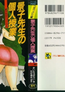 [Minor Boy] Keiko Sensei no Kojin Jugyou - Keiko Sensei Series 2 - page 1
