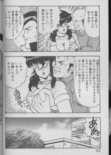 [Minor Boy] Keiko Sensei no Kojin Jugyou - Keiko Sensei Series 2 - page 20