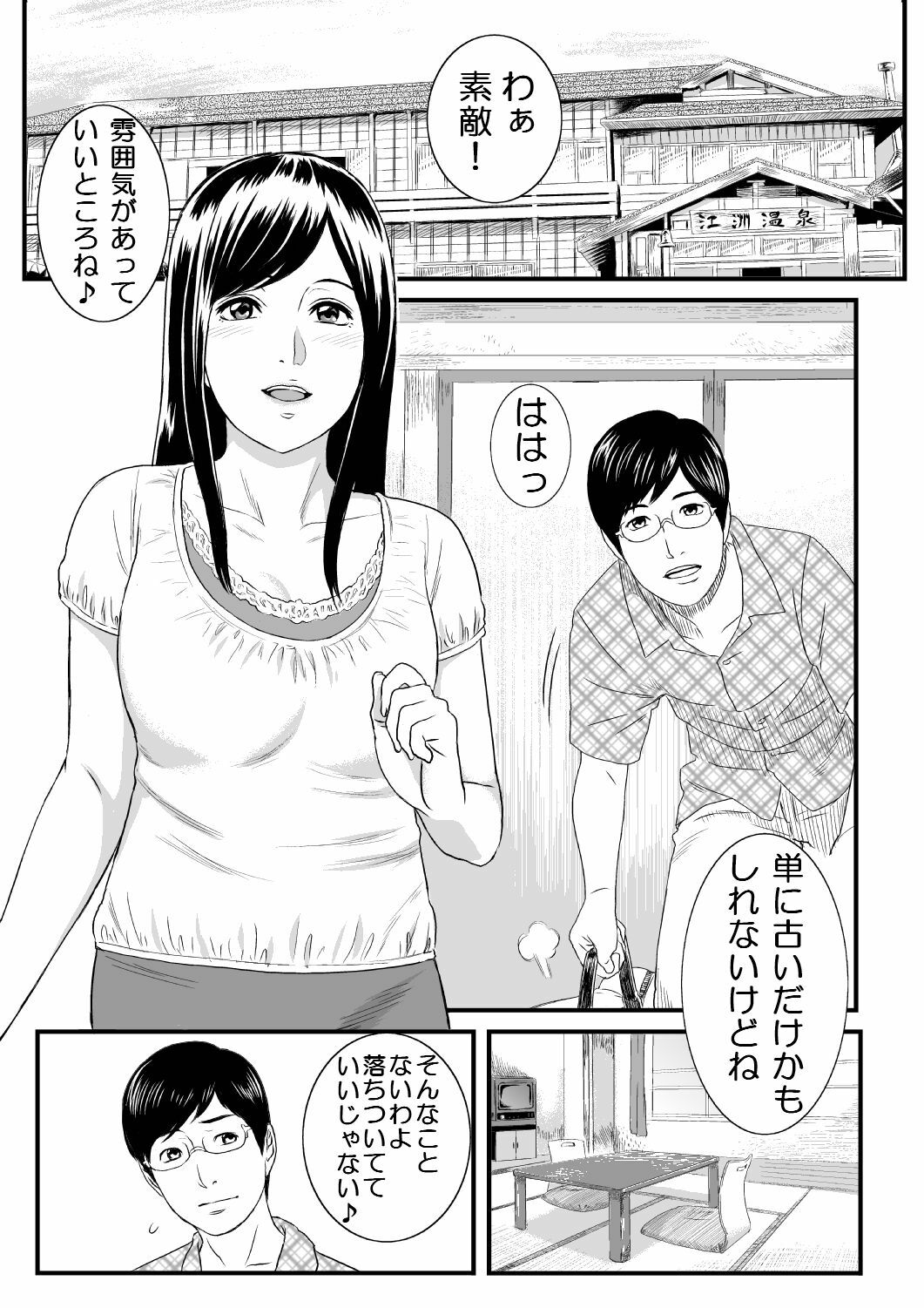 [s-soft] Onnayu ni Rannyuu Sareta Tsuma page 2 full