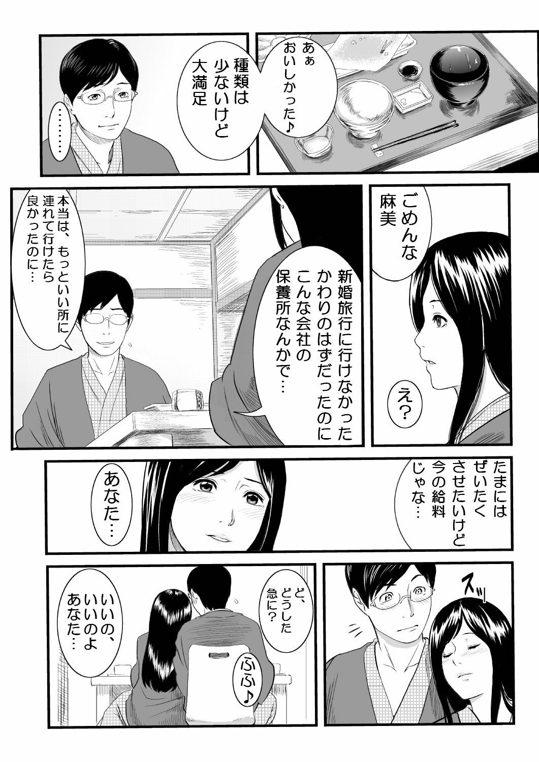 [s-soft] Onnayu ni Rannyuu Sareta Tsuma page 3 full