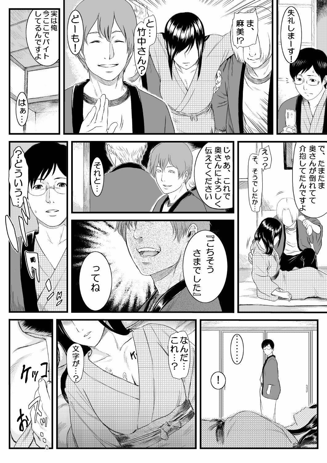 [s-soft] Onnayu ni Rannyuu Sareta Tsuma page 31 full