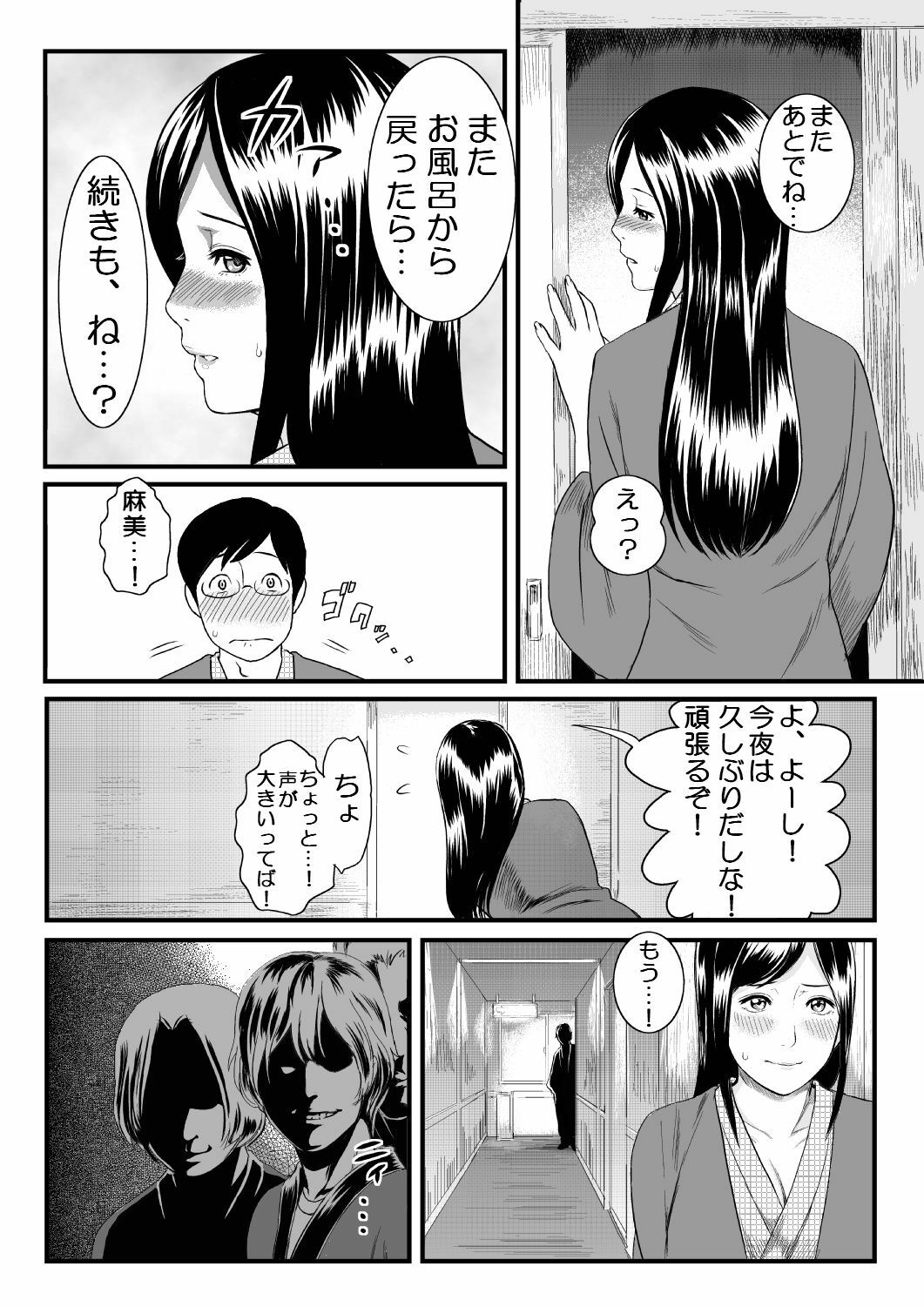 [s-soft] Onnayu ni Rannyuu Sareta Tsuma page 5 full