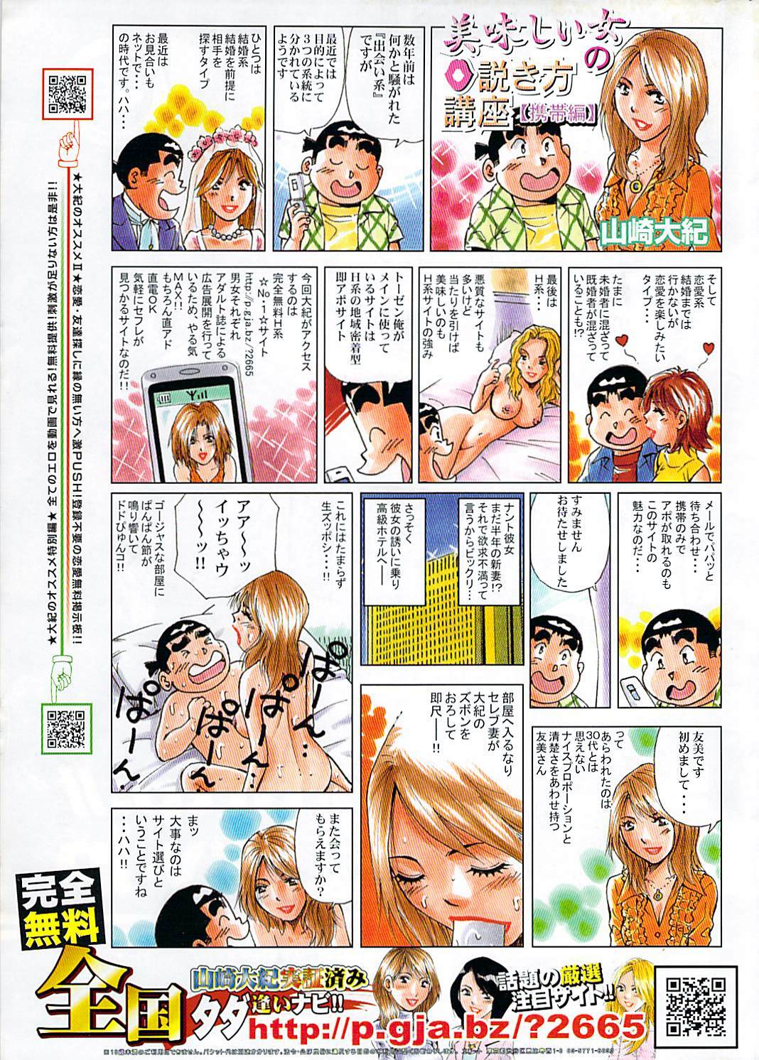 Doki! 2007-07 page 275 full