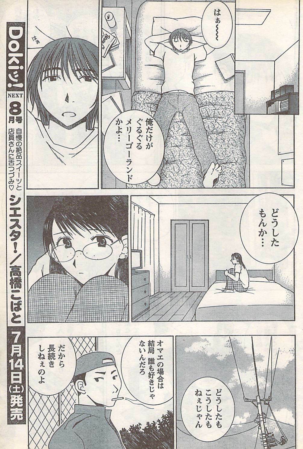 Doki! 2007-07 page 63 full