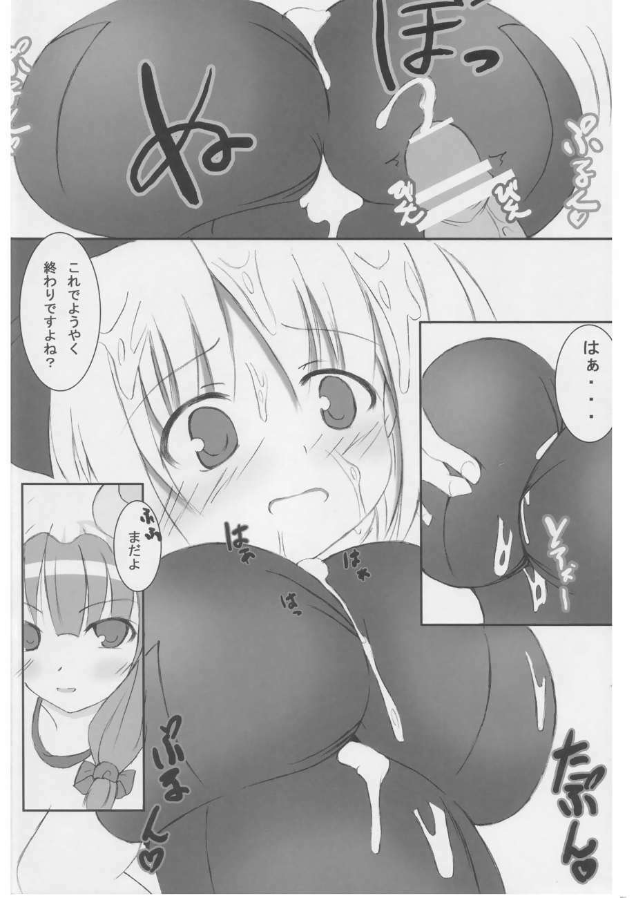 (C77) [Tsukudani Gottani (Tsukudani Shirou)] Touhou Koniro Kyou Kai (Touhou Project) page 13 full