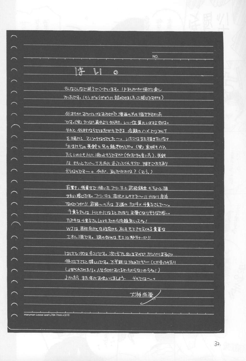 (C64) [Bakugeki Monkeys (Inugami Naoyuki)] Kuro Ichigo 100% | Black strawberry (Ichigo 100%) page 32 full