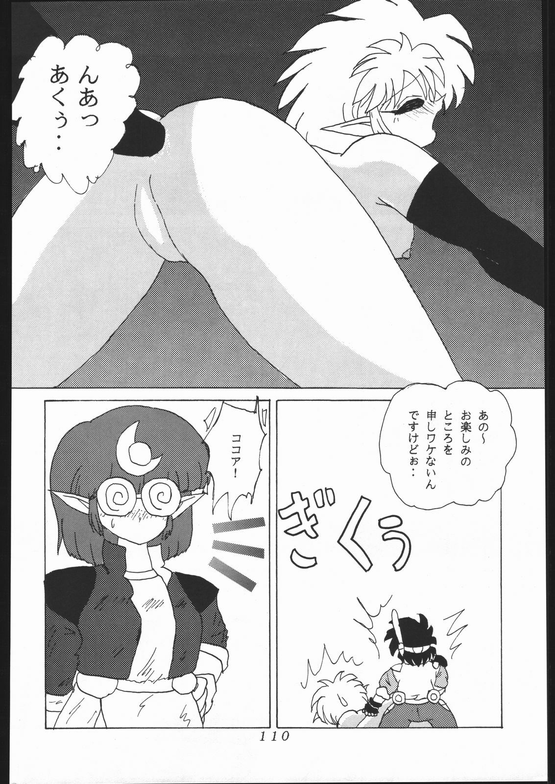 [Moriman Sho-Ten (Various)] KATZE 4 (Various) page 109 full