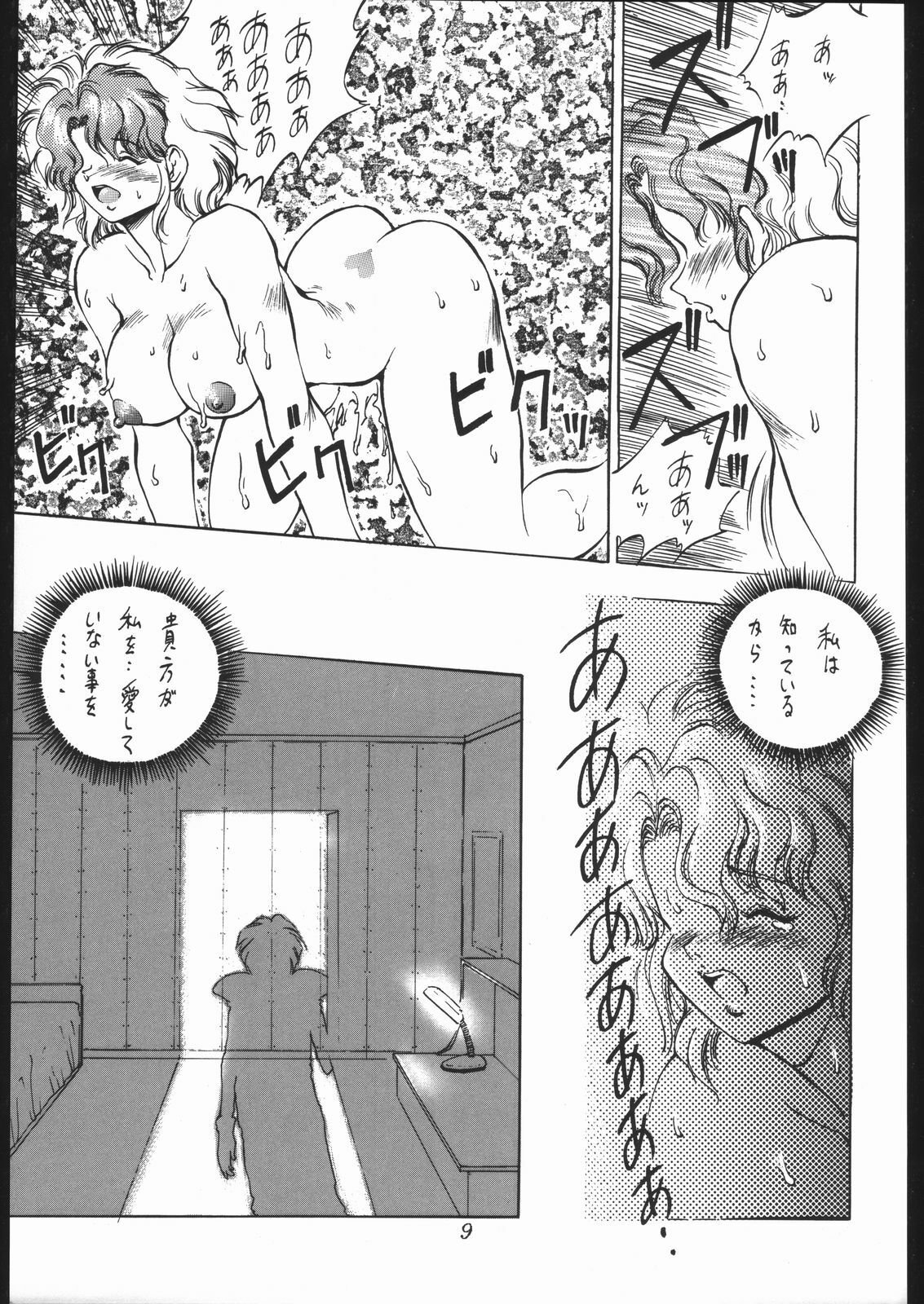 [Moriman Sho-Ten (Various)] KATZE 4 (Various) page 8 full