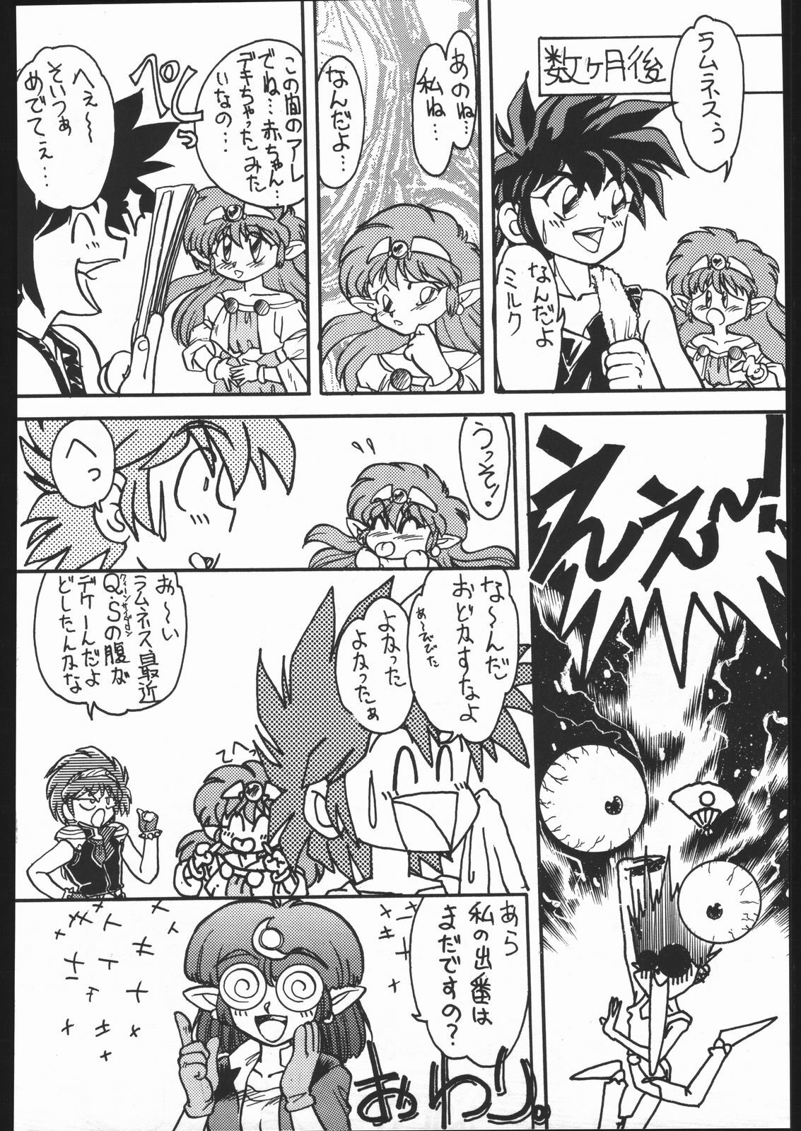 [Moriman Sho-Ten (Various)] KATZE 4 (Various) page 81 full