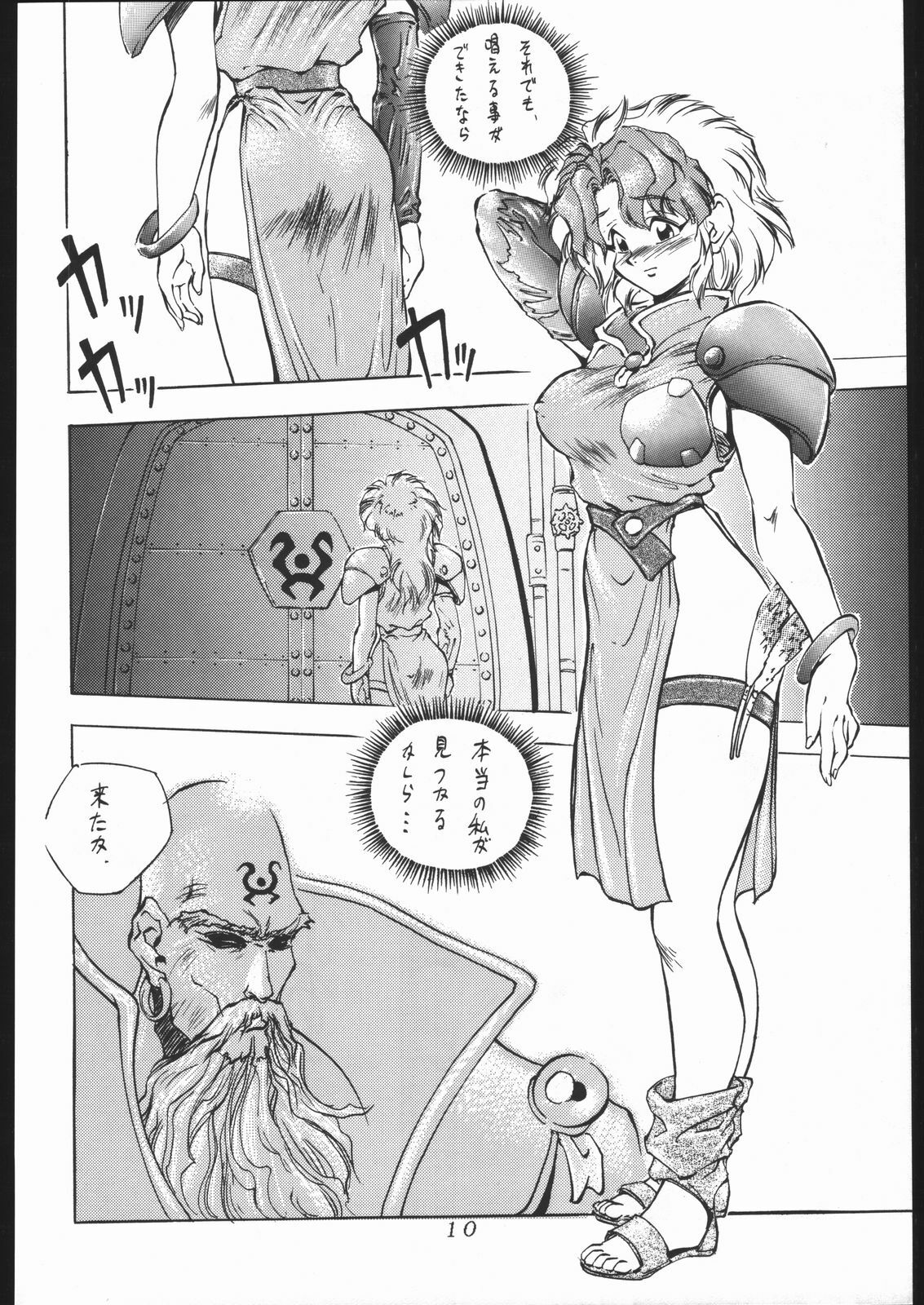 [Moriman Sho-Ten (Various)] KATZE 4 (Various) page 9 full