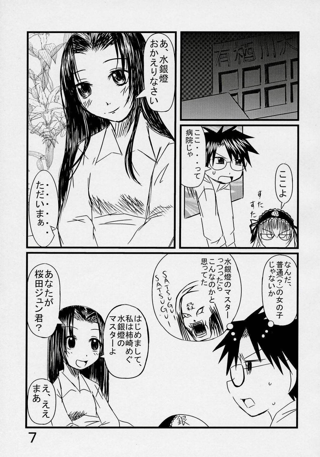 [goheimochi] Nyuusankiniri Megu, Milk (Rozen Maiden) page 6 full