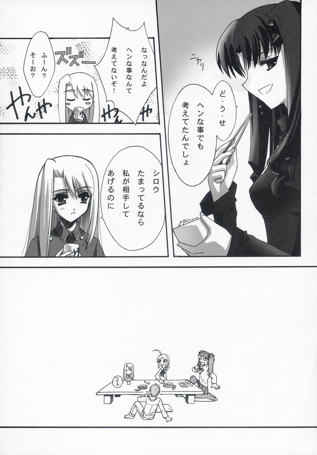 (C66) [BLUE GARNET (Serizawa Katsumi)] BLUE GARNET XVII (Fate/stay night) page 11 full