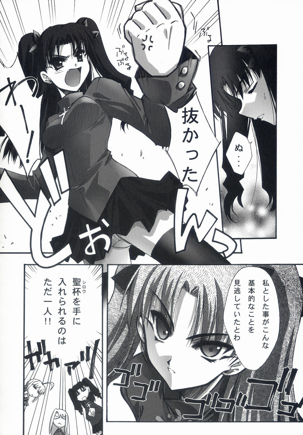 (C66) [BLUE GARNET (Serizawa Katsumi)] BLUE GARNET XVII (Fate/stay night) page 13 full