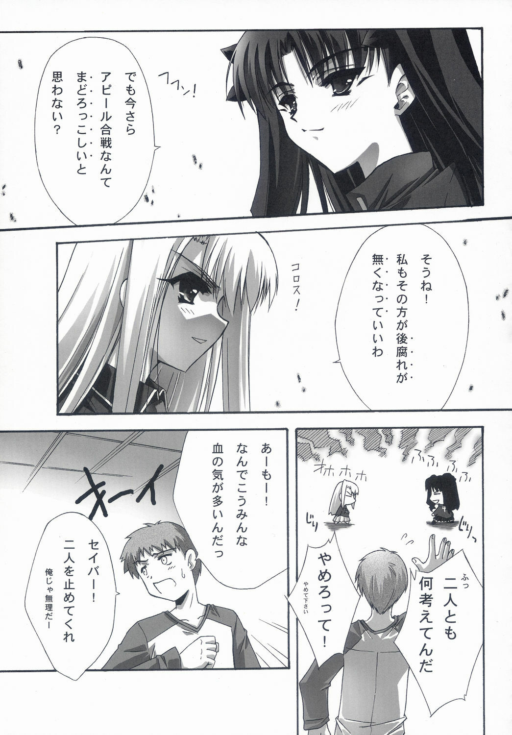 (C66) [BLUE GARNET (Serizawa Katsumi)] BLUE GARNET XVII (Fate/stay night) page 14 full