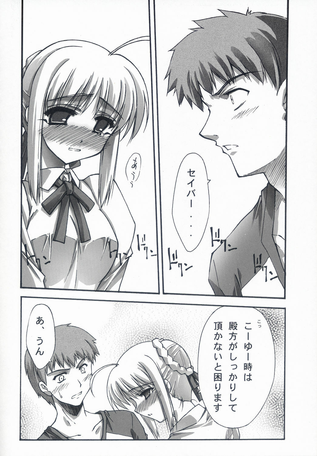 (C66) [BLUE GARNET (Serizawa Katsumi)] BLUE GARNET XVII (Fate/stay night) page 23 full