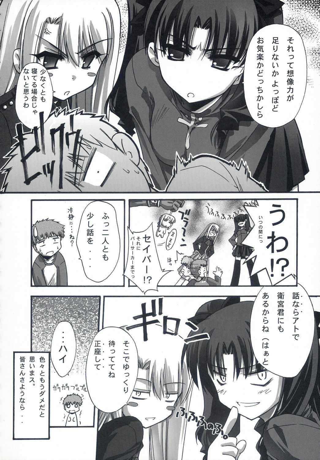 (C66) [BLUE GARNET (Serizawa Katsumi)] BLUE GARNET XVII (Fate/stay night) page 49 full