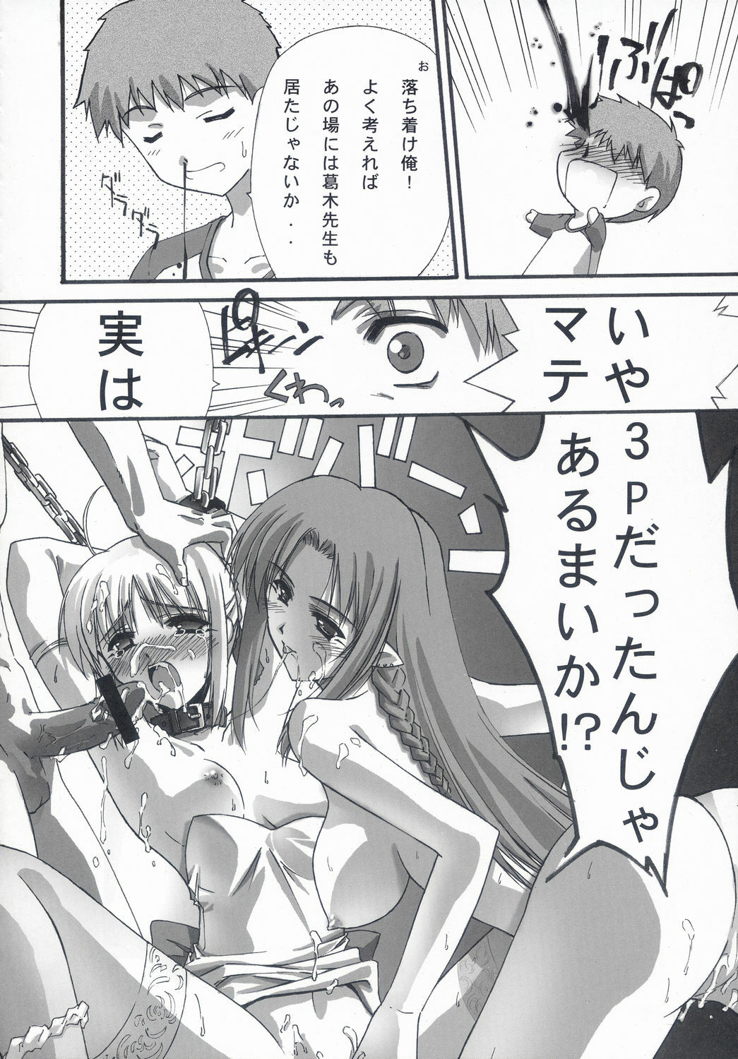 (C66) [BLUE GARNET (Serizawa Katsumi)] BLUE GARNET XVII (Fate/stay night) page 7 full