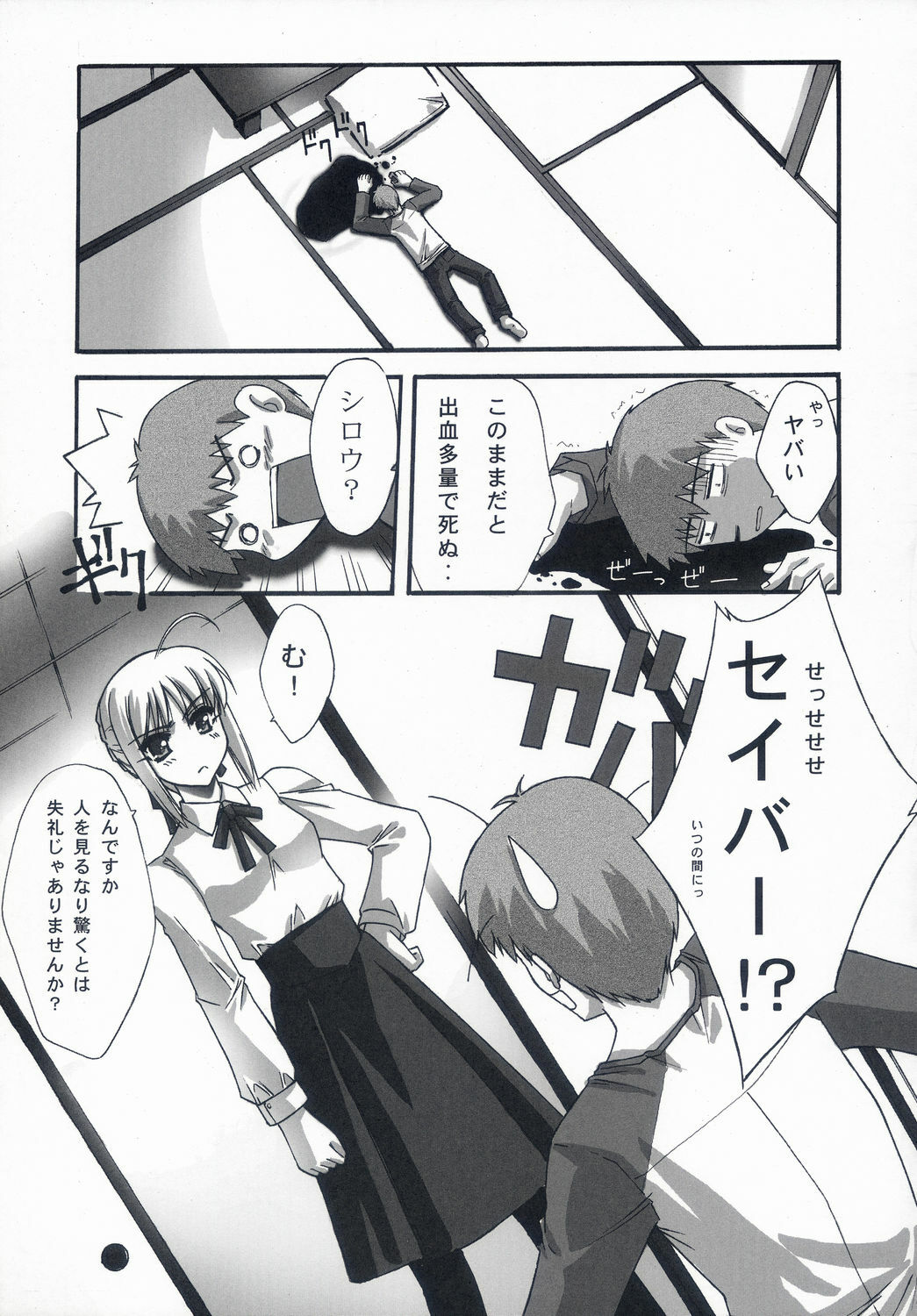 (C66) [BLUE GARNET (Serizawa Katsumi)] BLUE GARNET XVII (Fate/stay night) page 8 full