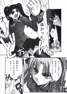 (C66) [BLUE GARNET (Serizawa Katsumi)] BLUE GARNET XVII (Fate/stay night) - page 13