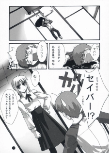 (C66) [BLUE GARNET (Serizawa Katsumi)] BLUE GARNET XVII (Fate/stay night) - page 8