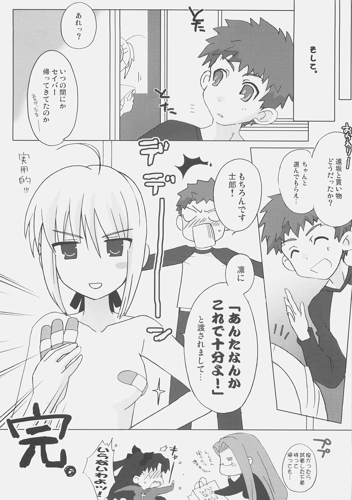 (C71) [Hakke Deneijyo (Hiduki Yayoi)] Lingerie Angel (Fate/stay night) page 13 full