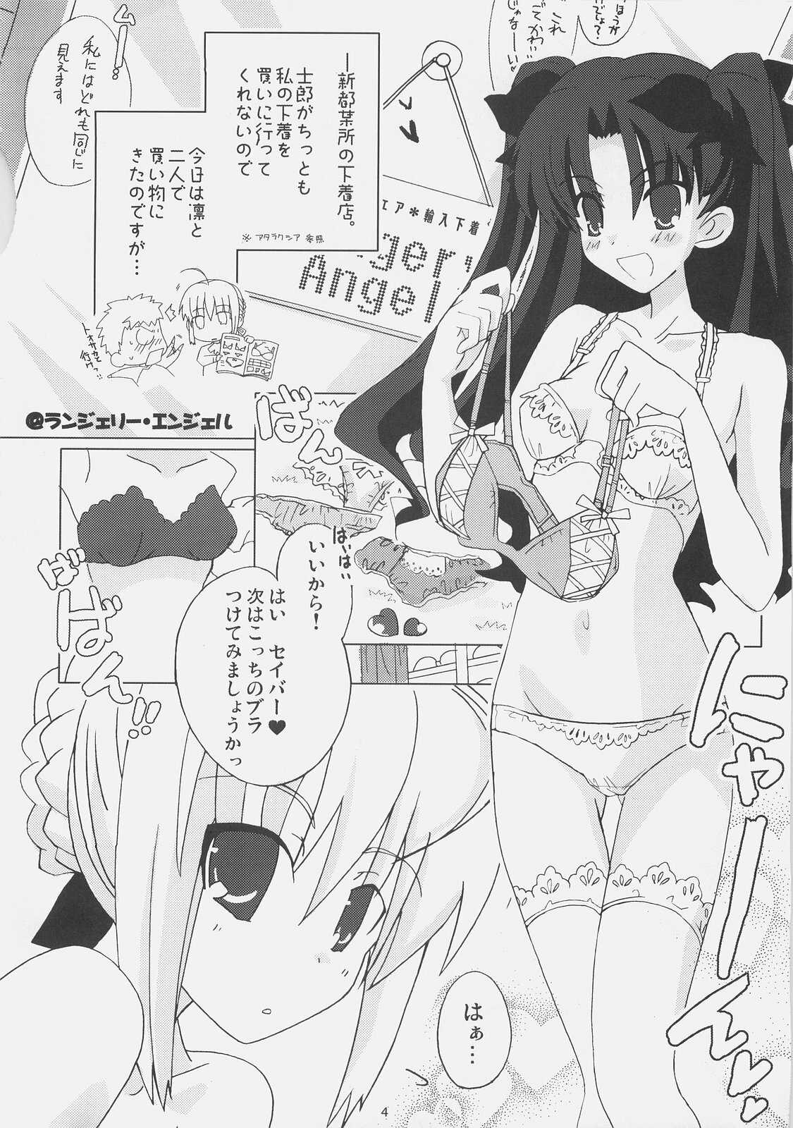 (C71) [Hakke Deneijyo (Hiduki Yayoi)] Lingerie Angel (Fate/stay night) page 3 full