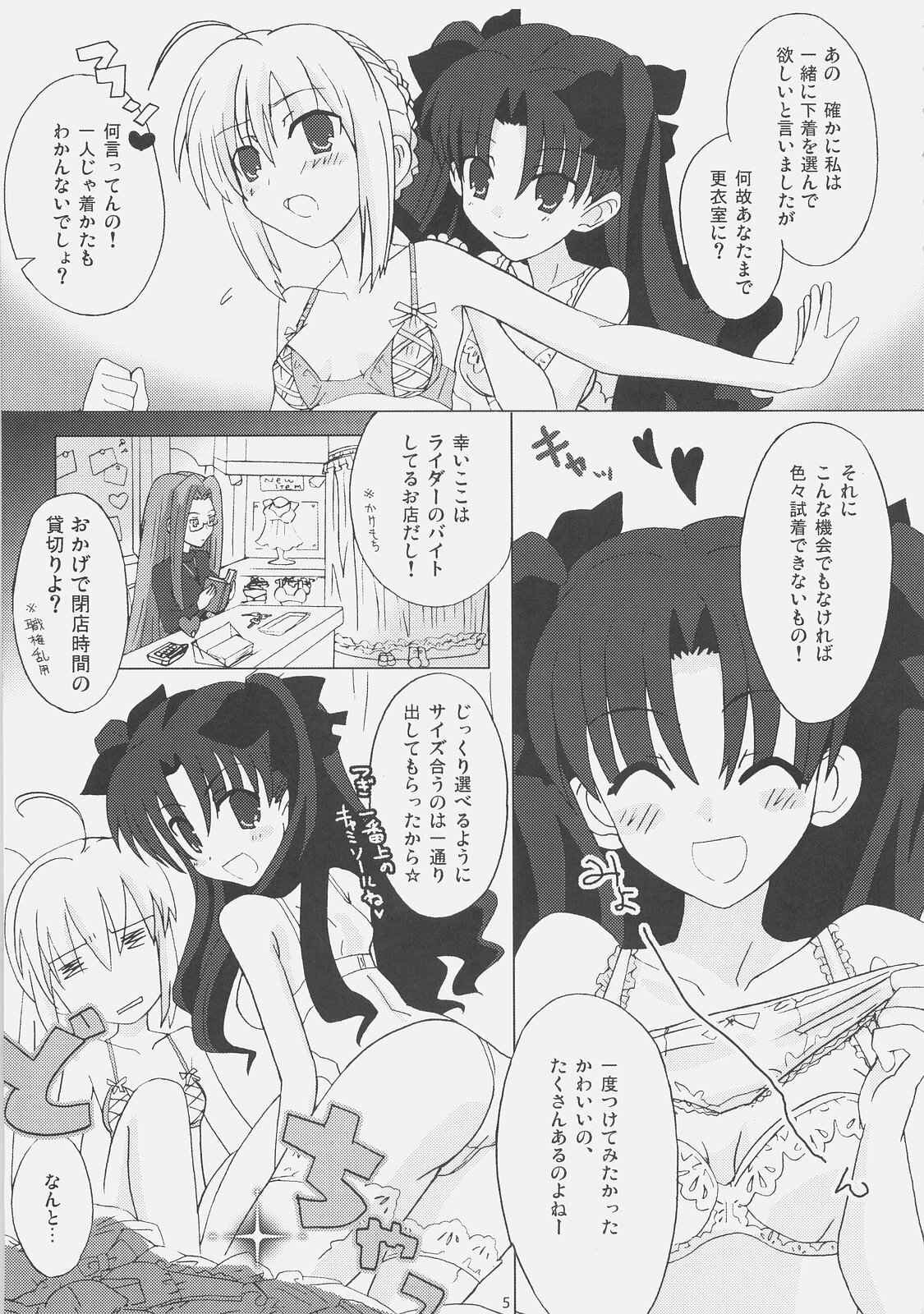 (C71) [Hakke Deneijyo (Hiduki Yayoi)] Lingerie Angel (Fate/stay night) page 4 full