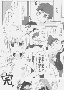 (C71) [Hakke Deneijyo (Hiduki Yayoi)] Lingerie Angel (Fate/stay night) - page 13