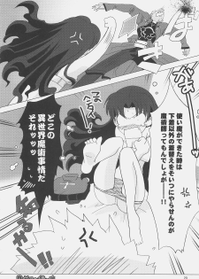 (C71) [Hakke Deneijyo (Hiduki Yayoi)] Lingerie Angel (Fate/stay night) - page 19