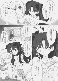 (C71) [Hakke Deneijyo (Hiduki Yayoi)] Lingerie Angel (Fate/stay night) - page 4