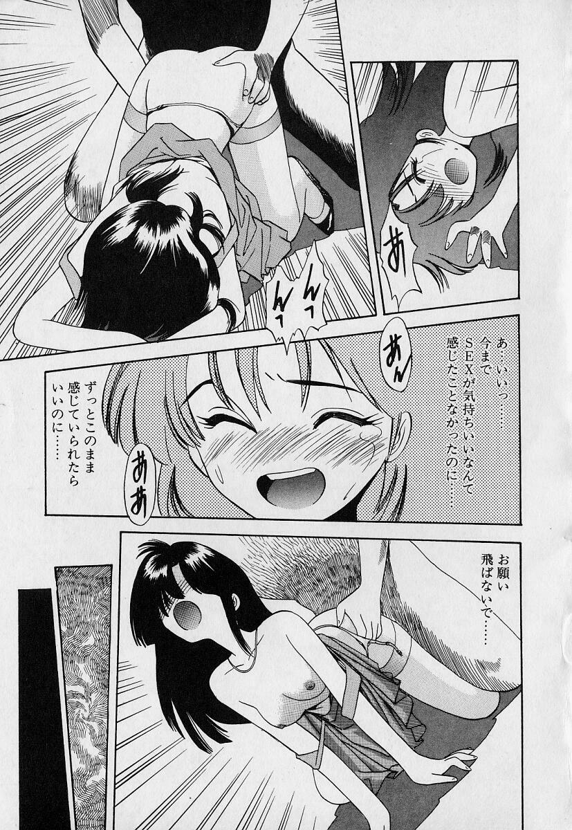 [Eno Akira] Pekapeka no Youkou Musume 1 page 45 full