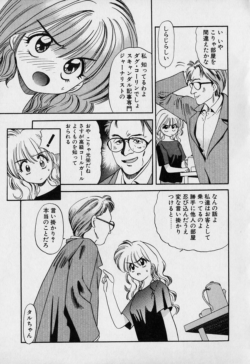 [Eno Akira] Pekapeka no Youkou Musume 1 page 65 full