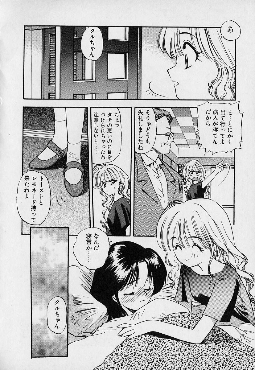 [Eno Akira] Pekapeka no Youkou Musume 1 page 66 full