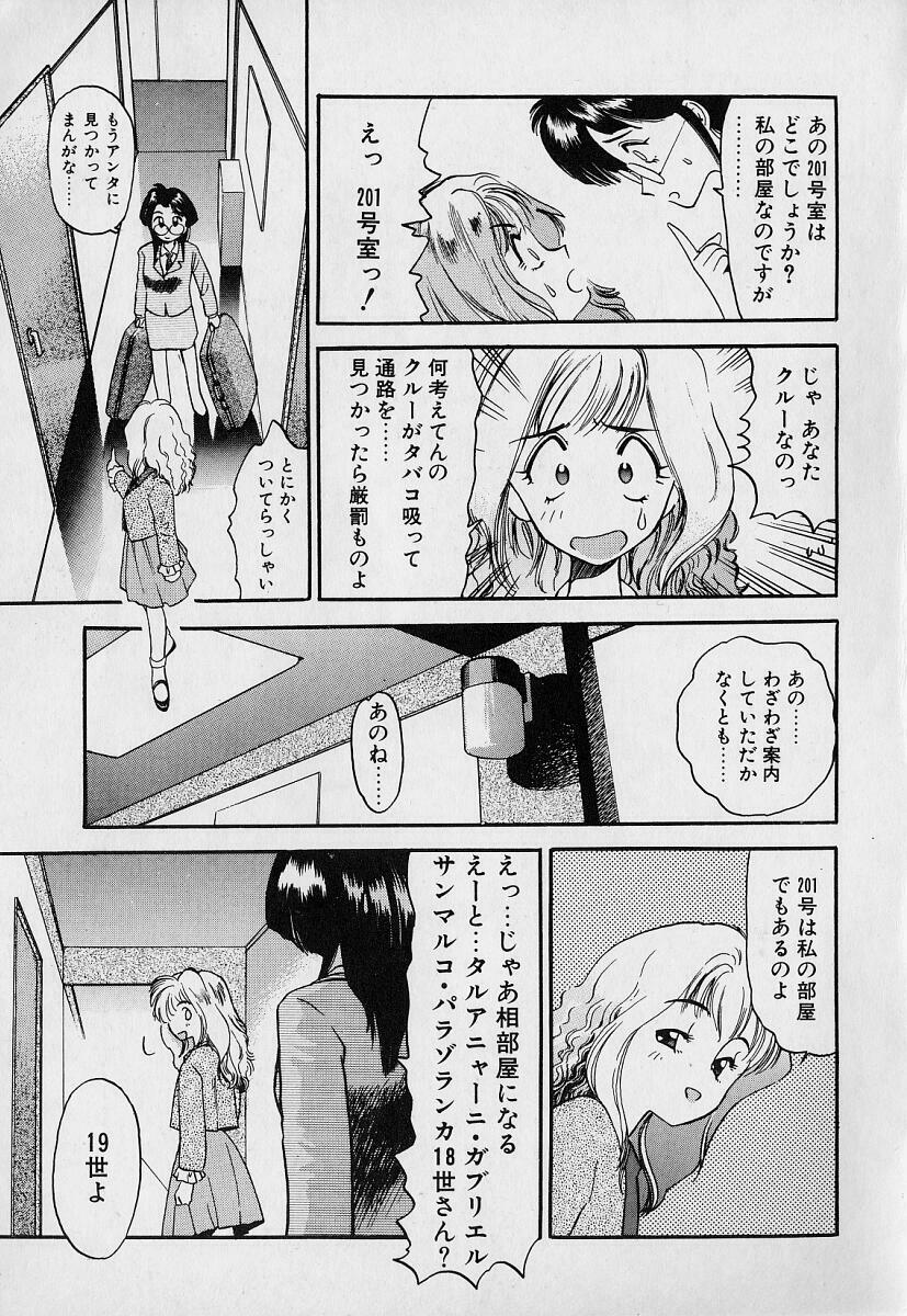 [Eno Akira] Pekapeka no Youkou Musume 1 page 7 full