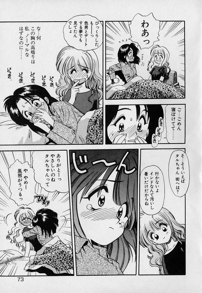 [Eno Akira] Pekapeka no Youkou Musume 1 page 71 full