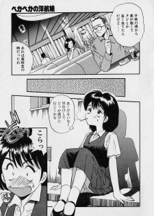 [Eno Akira] Pekapeka no Youkou Musume 1 - page 17