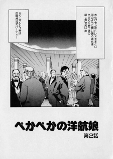 [Eno Akira] Pekapeka no Youkou Musume 1 - page 31
