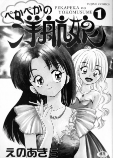[Eno Akira] Pekapeka no Youkou Musume 1 - page 3