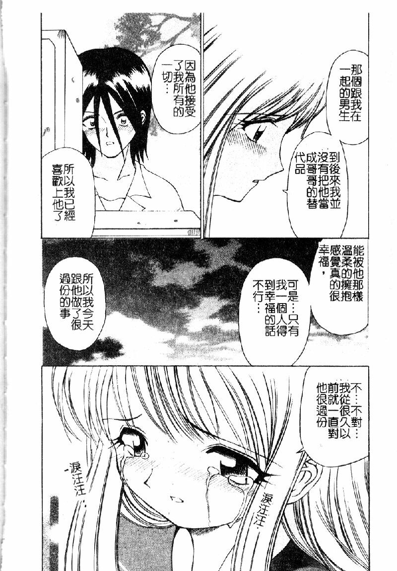 [Sendaimajin] Kanojo ga Hadaka ni Kigaetara [Chinese] page 114 full