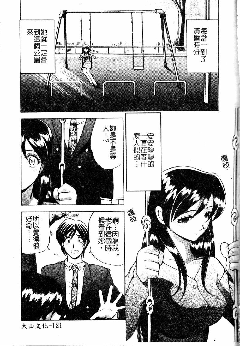 [Sendaimajin] Kanojo ga Hadaka ni Kigaetara [Chinese] page 119 full