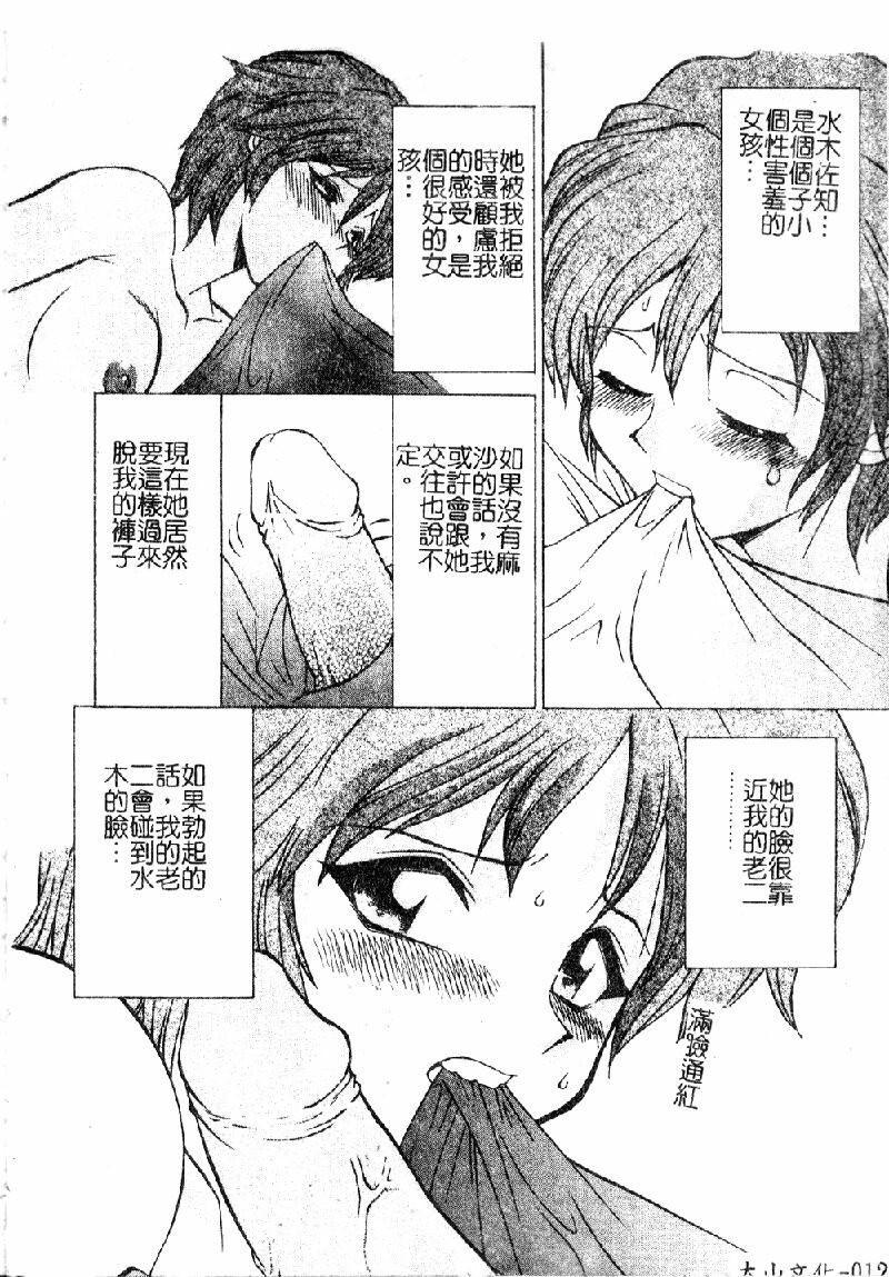 [Sendaimajin] Kanojo ga Hadaka ni Kigaetara [Chinese] page 12 full