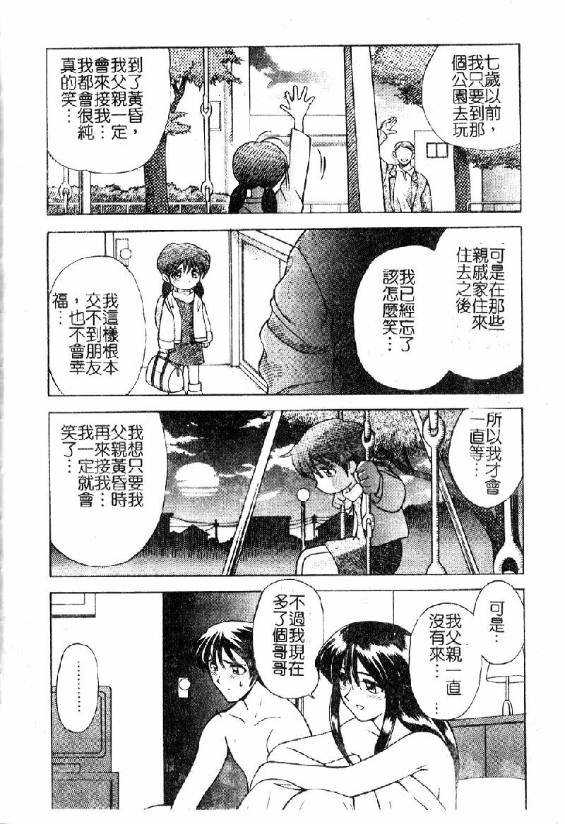 [Sendaimajin] Kanojo ga Hadaka ni Kigaetara [Chinese] page 134 full