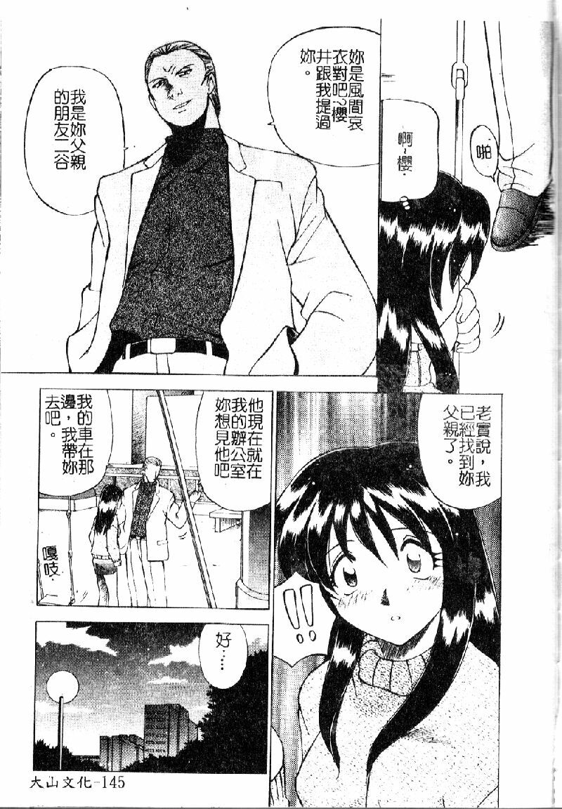 [Sendaimajin] Kanojo ga Hadaka ni Kigaetara [Chinese] page 143 full