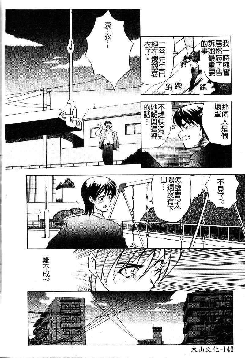 [Sendaimajin] Kanojo ga Hadaka ni Kigaetara [Chinese] page 144 full