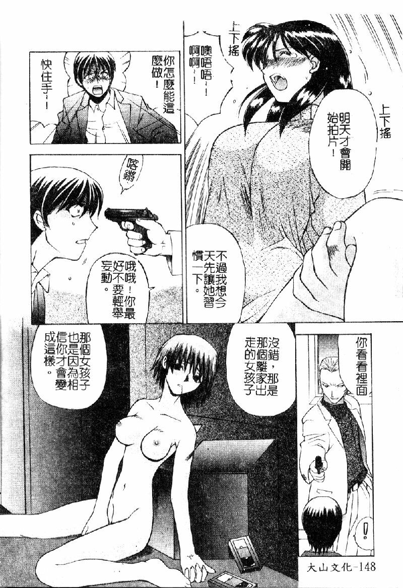 [Sendaimajin] Kanojo ga Hadaka ni Kigaetara [Chinese] page 146 full