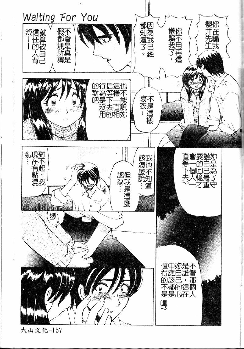 [Sendaimajin] Kanojo ga Hadaka ni Kigaetara [Chinese] page 155 full